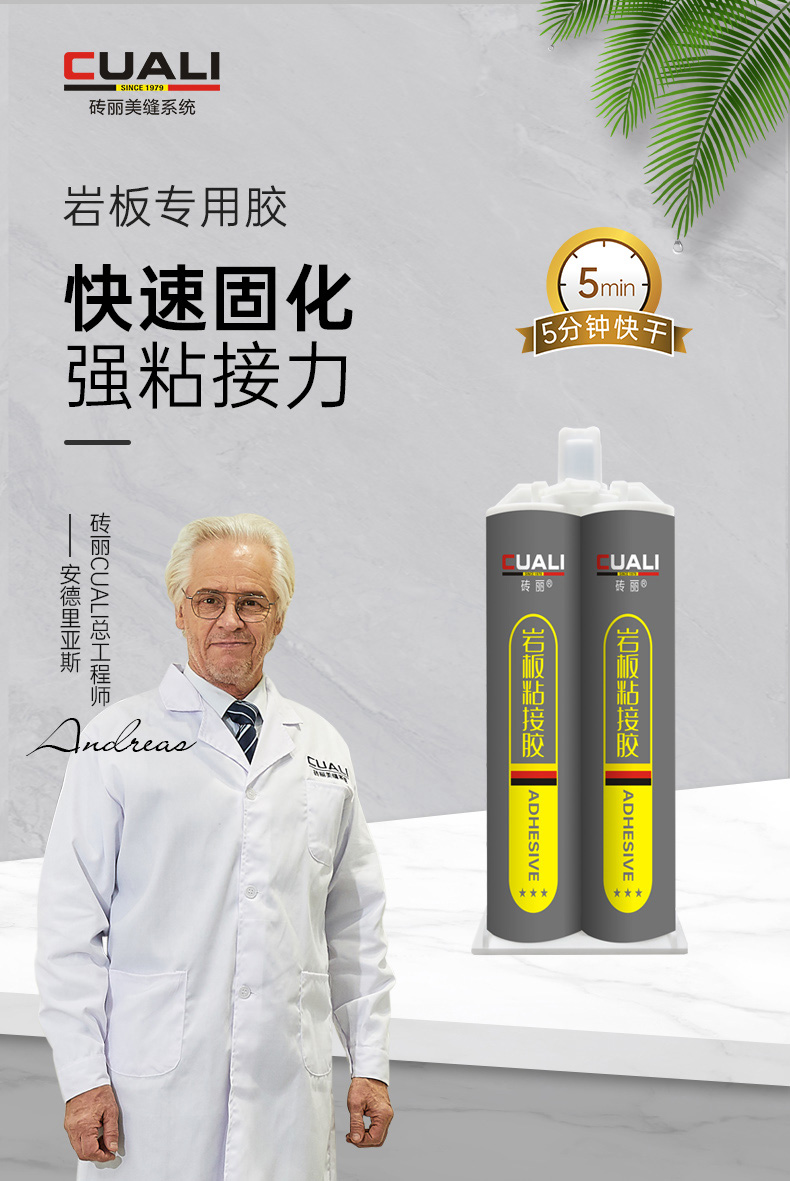 巖板專用膠-快速固化，超強(qiáng)粘接力