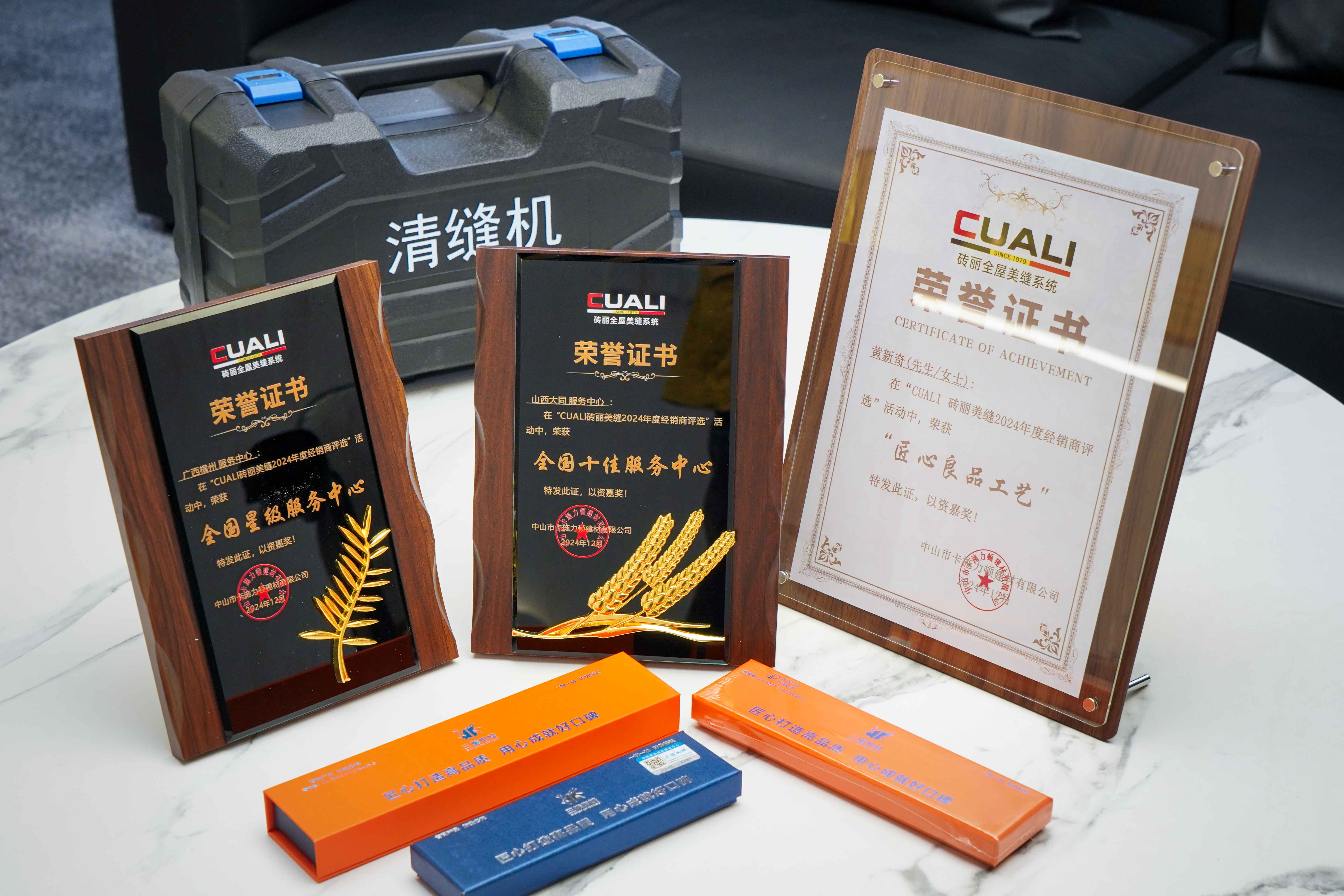 CUALI磚麗美縫2024年度“全國(guó)十佳服務(wù)中心”、“全國(guó)星級(jí)服務(wù)中心”、“匠心良品工藝獎(jiǎng)”評(píng)選揭曉！