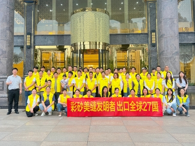 CUALI磚麗廣西貴港純氫化桶裝彩砂擦洗平縫工藝研討會圓滿落地！